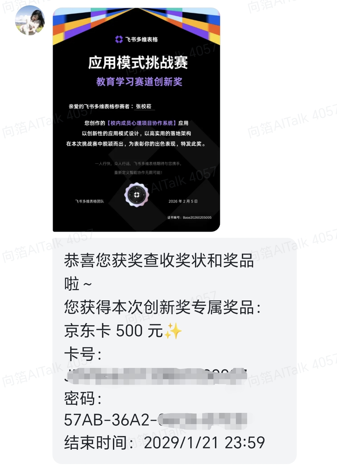 飞书奖金发放记录