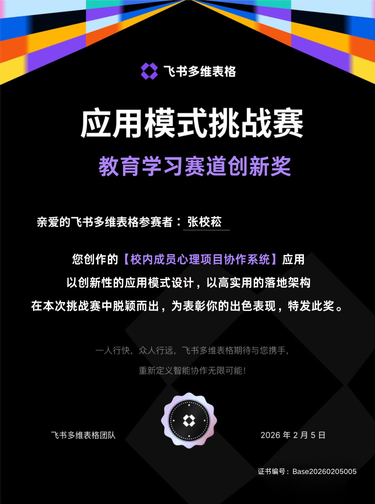 飞书官方应用获奖证书